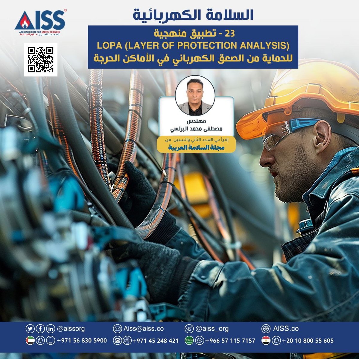 المعهد العربي لعلوم السلامة - AISS tweet media