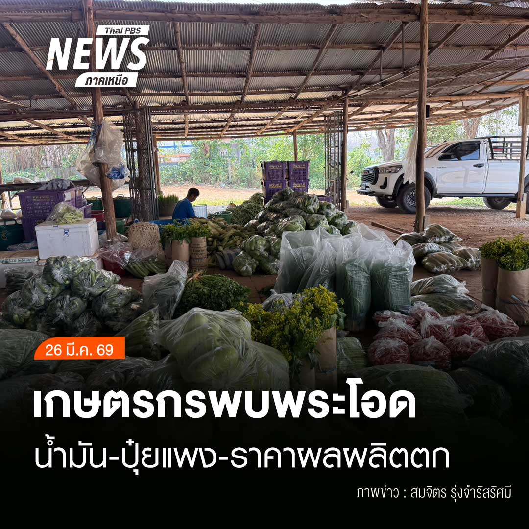 ThaiPBS North tweet media