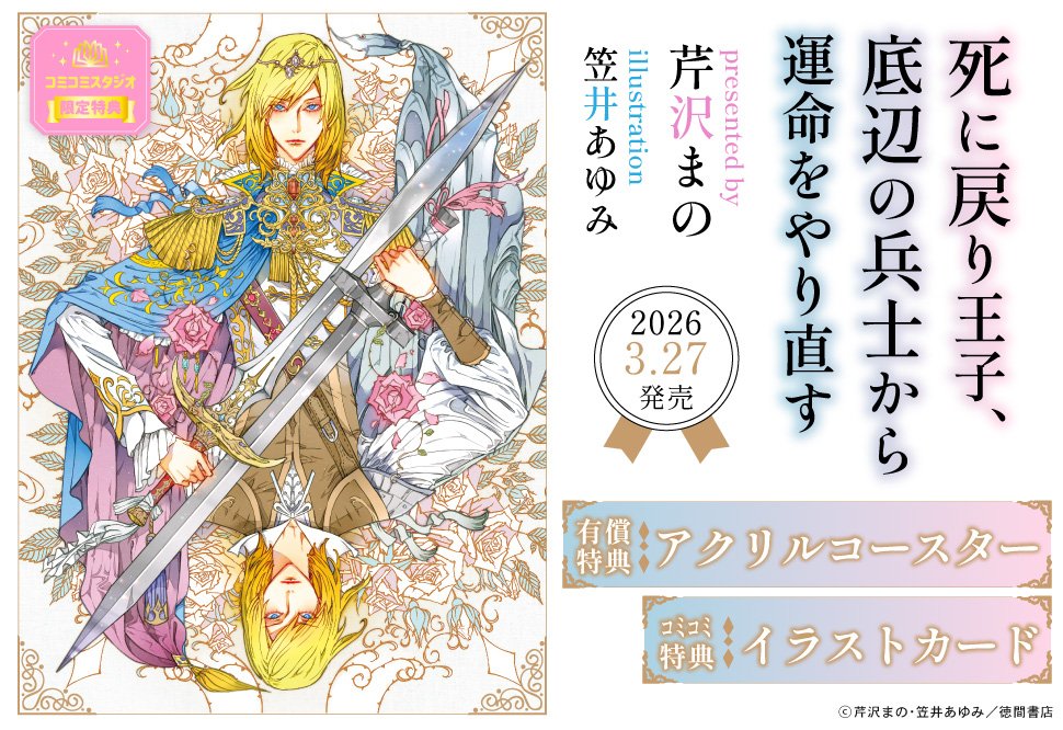 麗人　ぼのフェス　グラッテ　アクリルコースター　笠井あゆみ先生 CATEGORY 笠井あゆみ | K-BOOKS 池袋 2次元グッズ通販