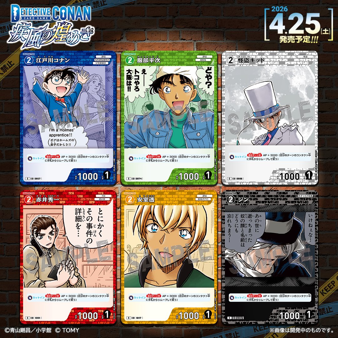 【公式】名探偵コナンカードゲーム tweet media