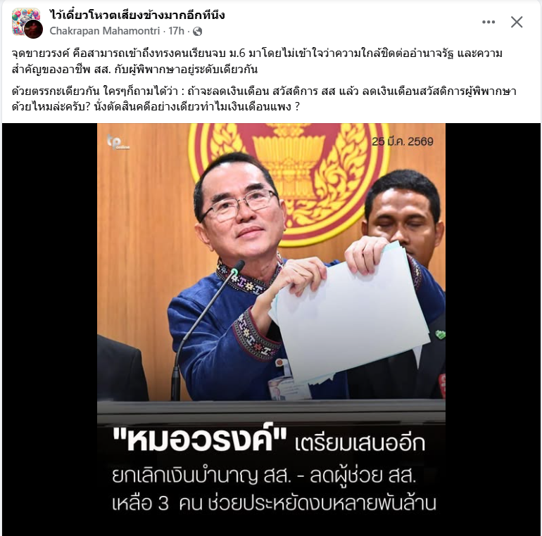 คงมีแต่สามกีบนี่แหละ ที่ดูจะเดือดร้อนกับการลดสวัสดิการ ส.ส. ผู้ทรงเกียรติ 😉