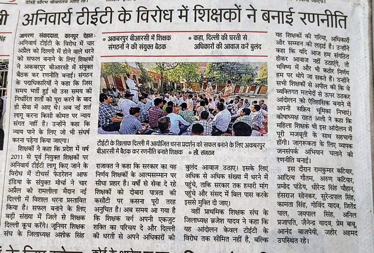 vipinUPPSS's tweet photo. 4 अप्रैल को RTE ACT के पूर्व में नियुक्त शिक्षकों पर टीईटी की अनिवार्यता को लेकर देश की राजधानी दिल्ली में महा आंदोलन पर Teachers Federation of India की रणनीति 
#04AprilMarchToDelhi
#NoTetBeforeRteAct
@DrDCSHARMAUPPSS 
@TFI_2025 
@UPPSS1921 https://t.co/EkCyQIJ5g5