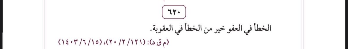 عزام بن ماجد الزهراني | ⚖️ tweet media