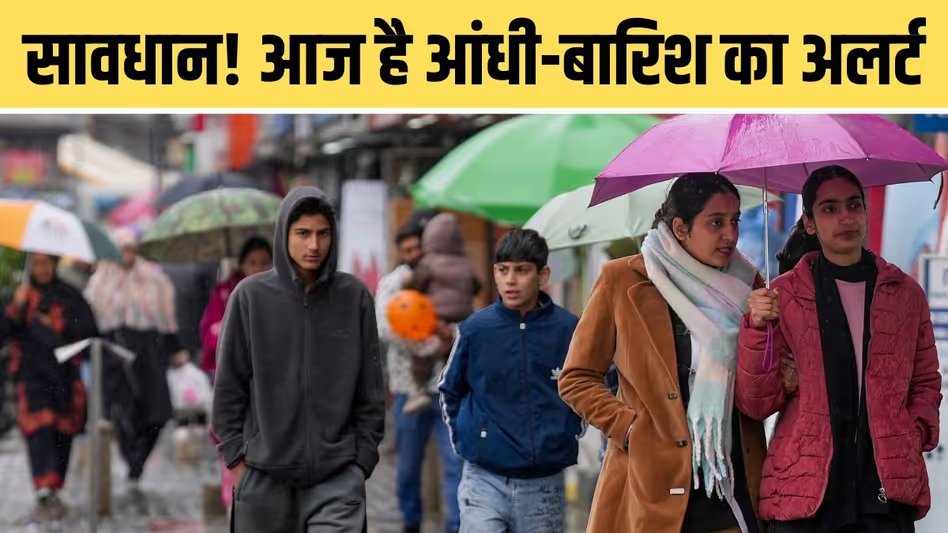 GoodNewsToday's tweet image. Aaj Ka Mausam 26 March 2026: मौसम का फिर यू-टर्न! कहीं गरज-चमक के साथ बारिश-बर्फबारी तो कहीं आंधी का अलर्ट, घर से निकलने से पहले यहां पढ़ लें वेदर रिप... 

#Forecast #Thunderstorm #Weather #Reports #Alert

पूरी ख़बर पढ़ें : tinyurl.com/2bp9fxcy