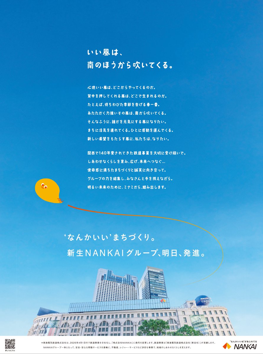 南海電鉄【公式】Nankai Electric Railway tweet media