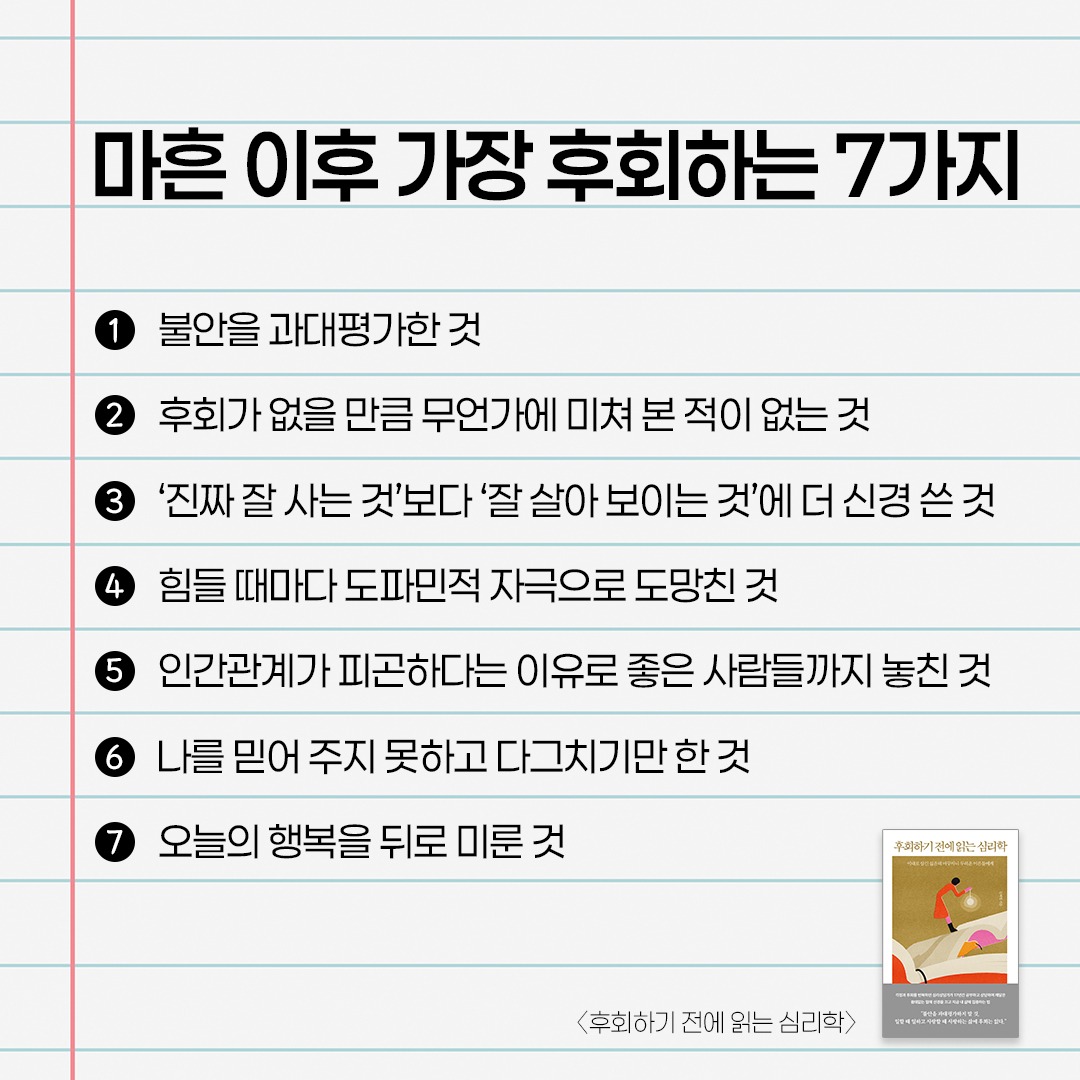 mavenbook_'s tweet photo. 이대로 살긴 싫은데
바꾸자니 두려운 어른들에게
⠀
📖 〈후회하기 전에 읽는 심리학〉