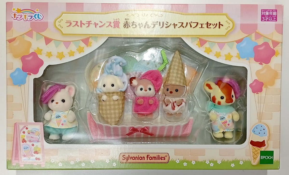 入荷情報】 『 #シルバニアファミリー』 🏡シルバニアファミリー