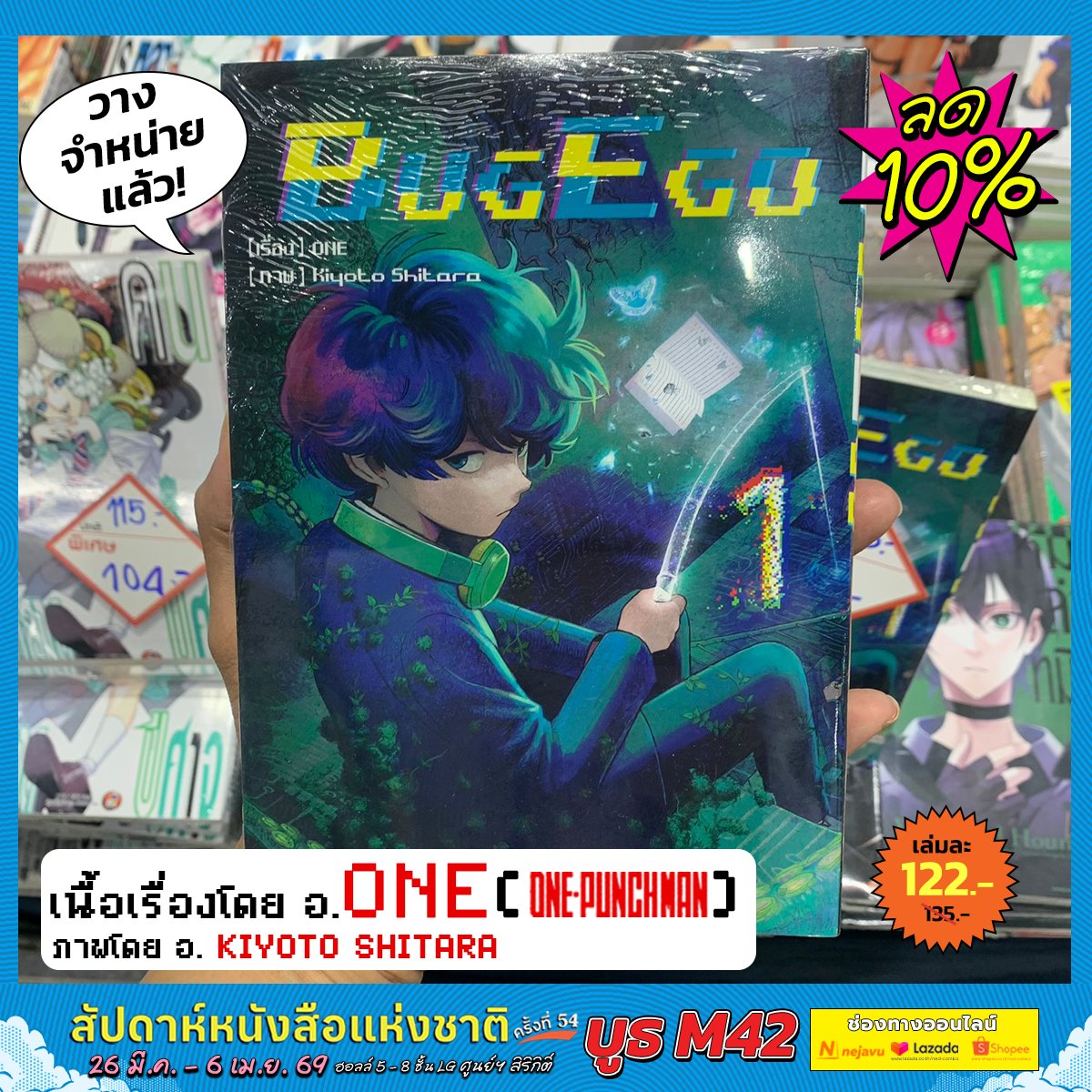 NED Comics by พี่เน็ต M42 tweet media