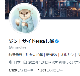 ジン|サイドFIREし隊 tweet media