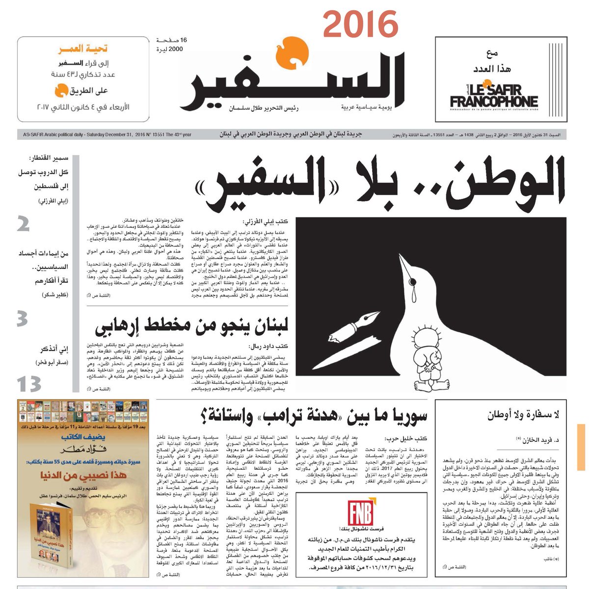 جريدة السفير tweet media