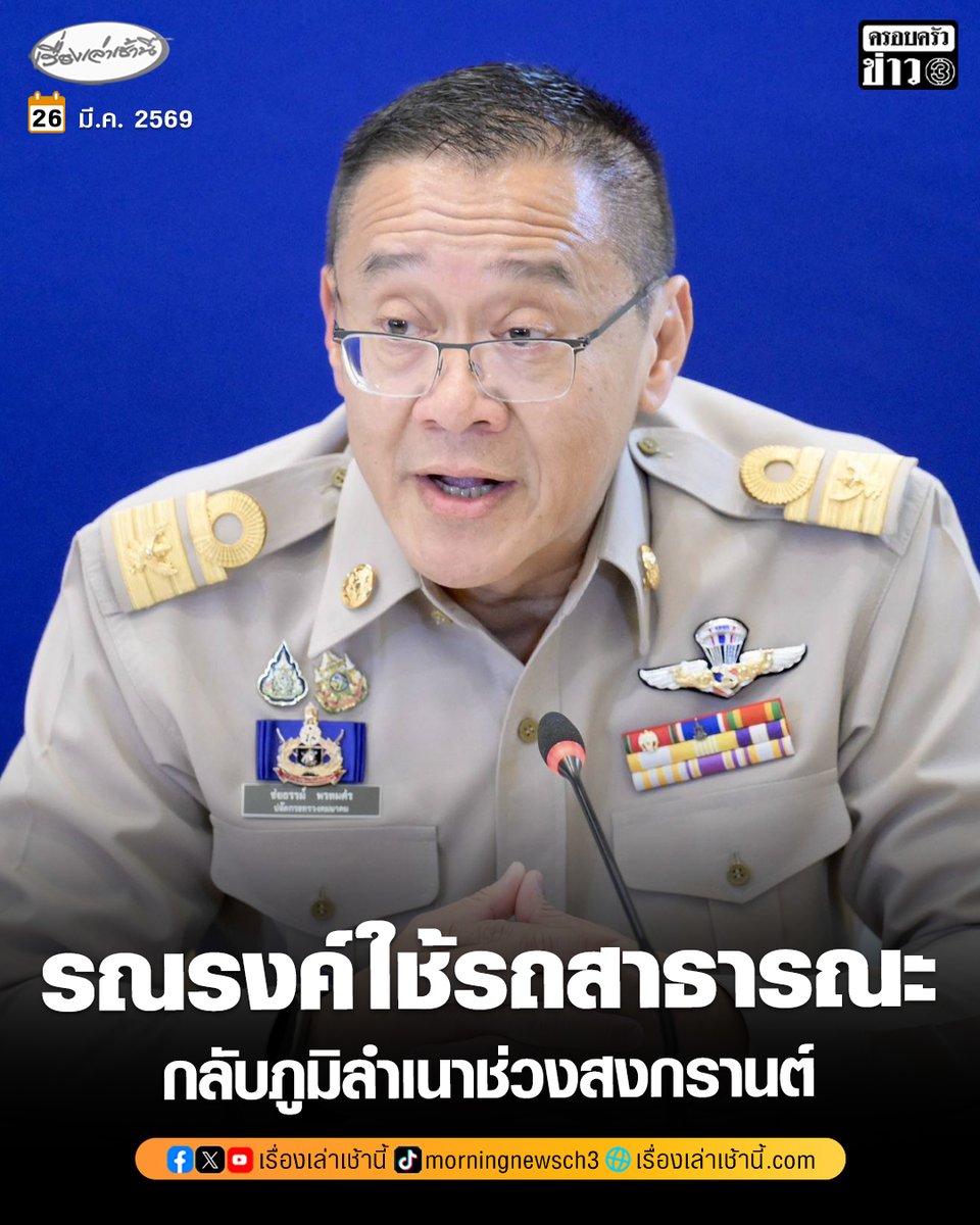 เรื่องเล่าเช้านี้ tweet media