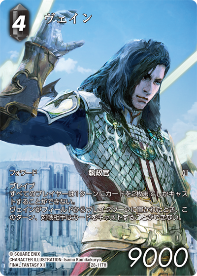 FFTCG(FINAL FANTASY TCG)公式 (@FFTCG_SQEX) / Posts / X