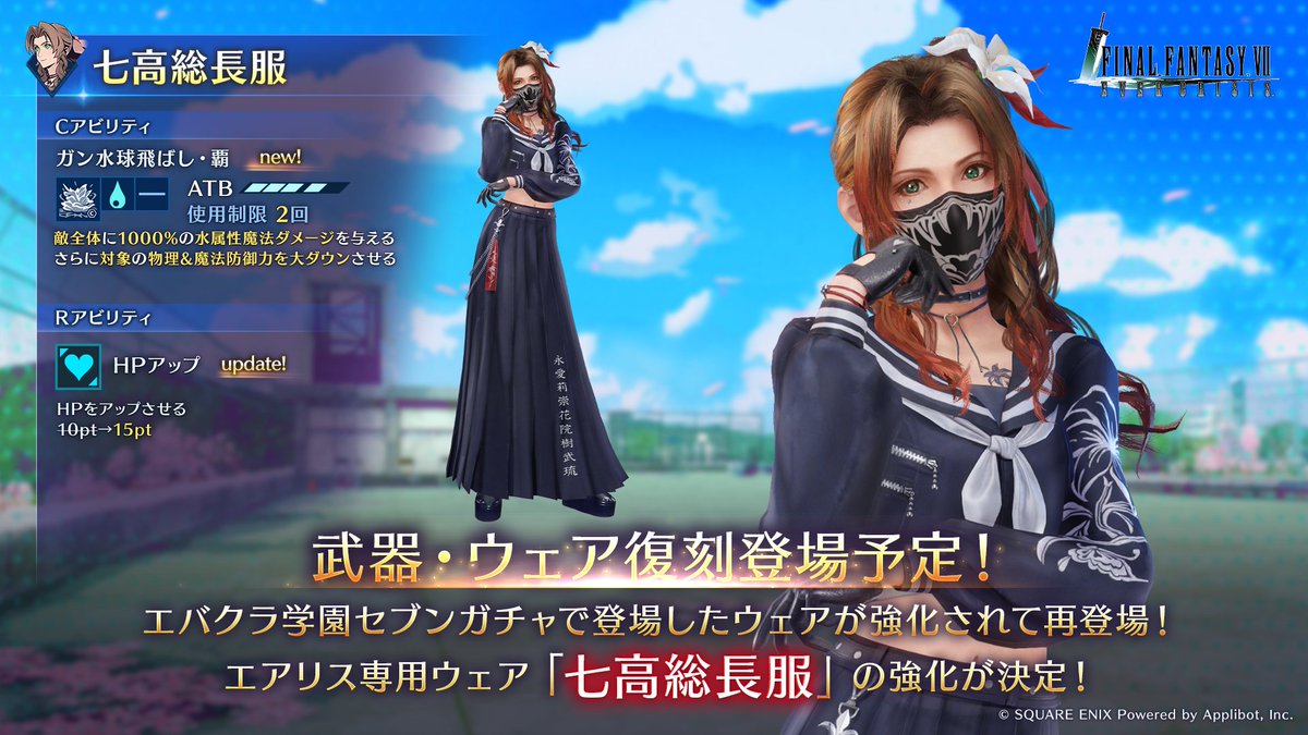 FFVIIエバークライシス | FF7EC tweet media