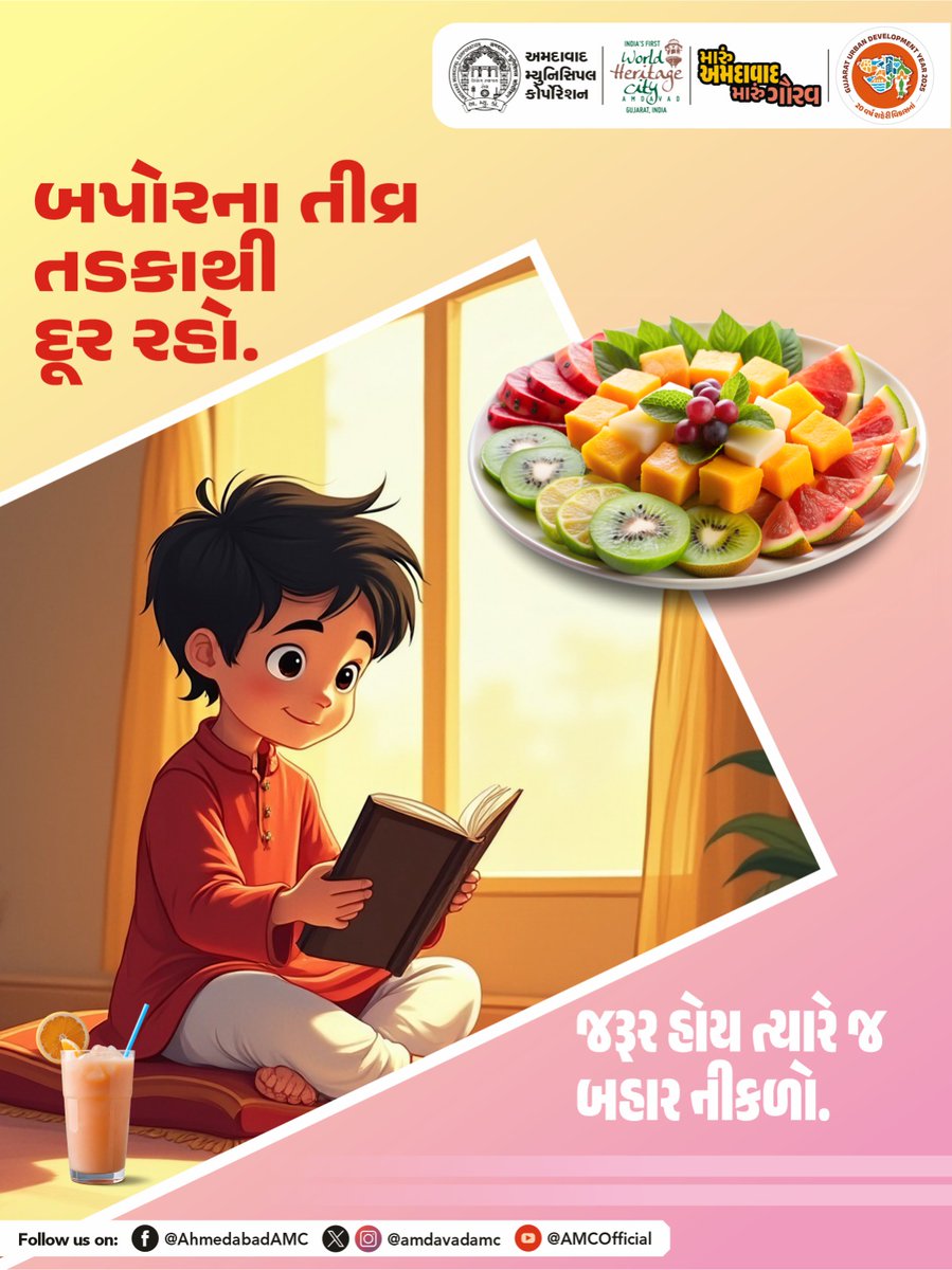 Amdavad Municipal Corporation tweet media