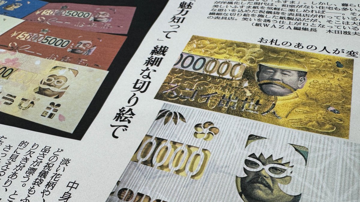 読売新聞 紙WAZA (@kamiwaza18) / Posts / X
