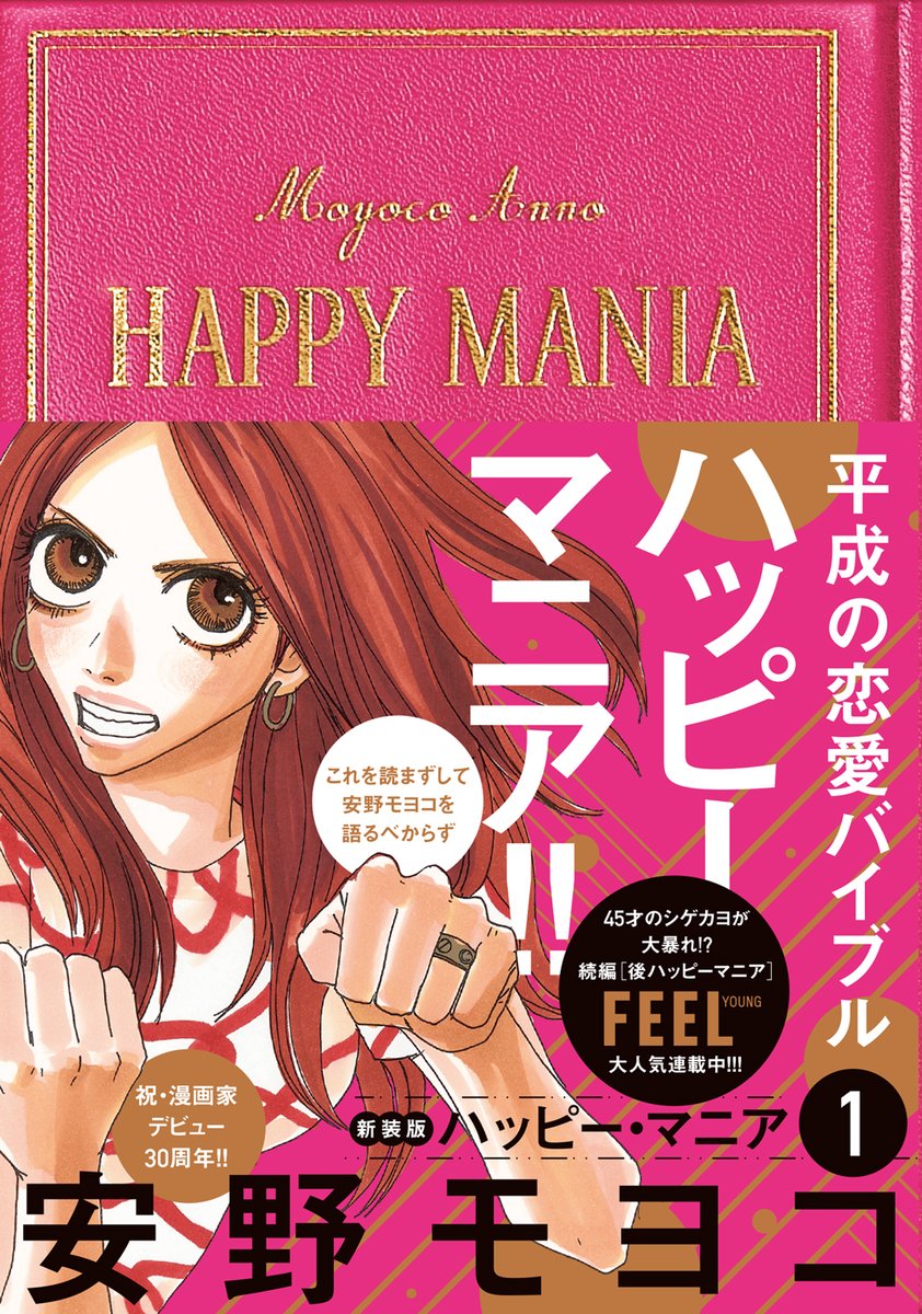 「⋱ メディア情報 ⋰ 「エル デジタル」 にて #安野モヨコ 先生() 『#後ハ」|フィール・ヤング編集部のイラスト