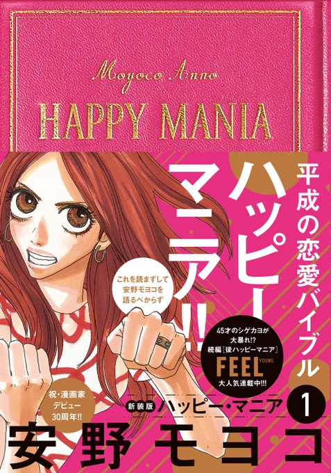 ⋱ メディア情報 ⋰ 「エル デジタル」 にて #安野モヨコ 先生() 『#後ハッピーマニア』を紹介していただきました ぜひご覧ください 記事 試読
