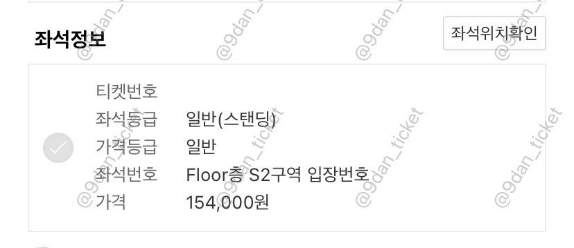 9dan_ticket's tweet photo. 2026 ZEROBASEONE WORLD TOUR［HERE＆NOW］ENCORE IN SEOUL
제로베이스원 제베원 콘서트 선예매 성공 https://t.co/ryZnmwsuN9