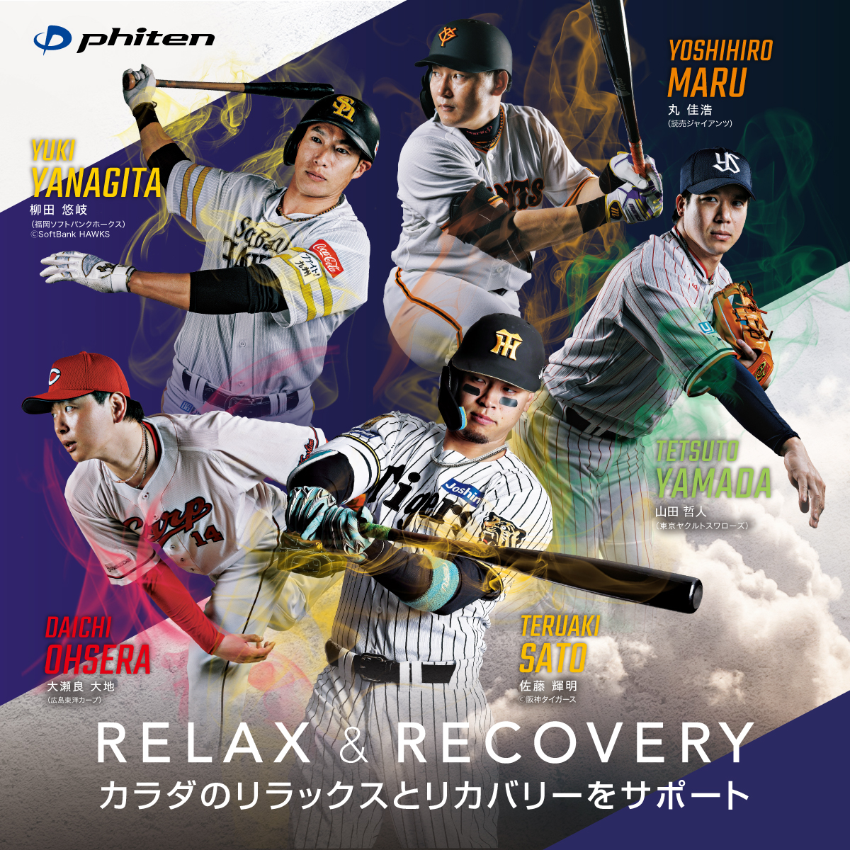 RELAX＆RECOVERY】 ファイテンが契約するプロ野球選手は2026年シーズン