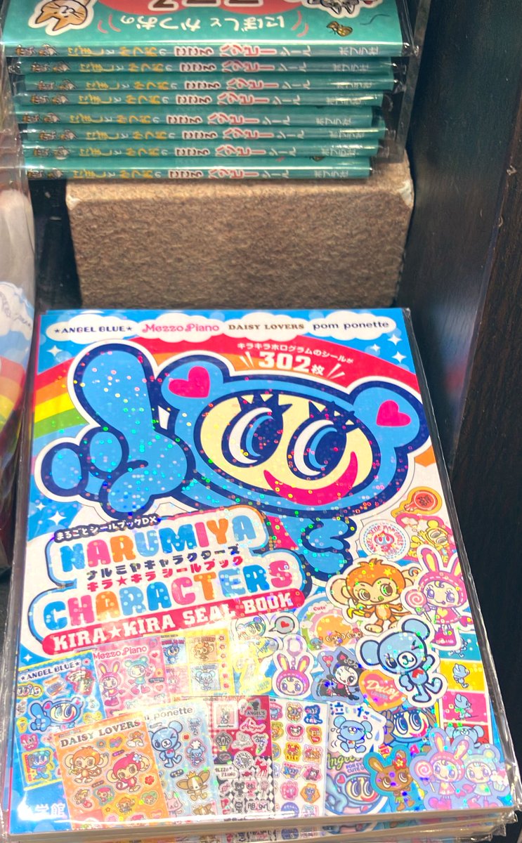 追加入荷】 ＃ナルミヤキャラクターズ キラキラシールブック まるごと