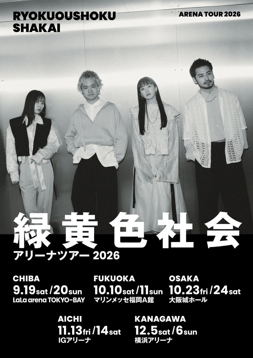 緑黄色社会 アリーナツアー開催決定🎊／ #緑黄色社会 約3年ぶりの