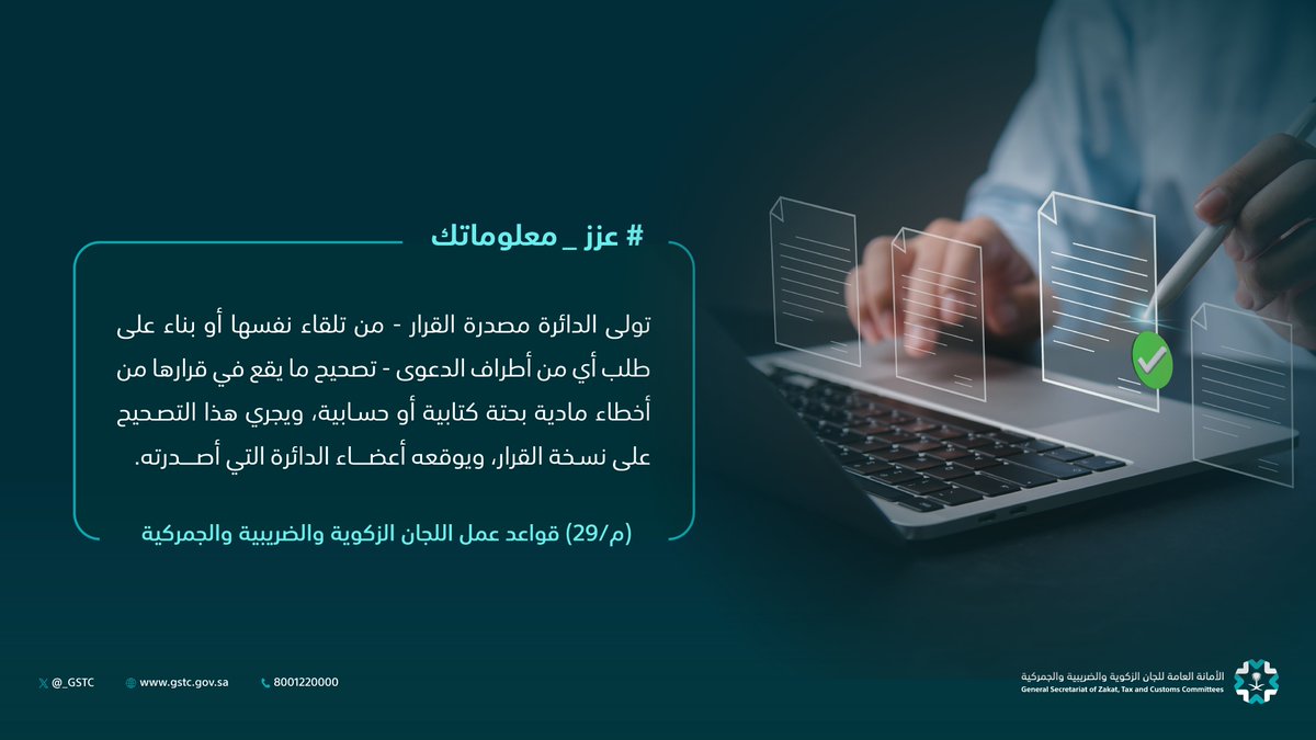 الأمانة العامة للجان الزكوية والضريبية والجمركية tweet media