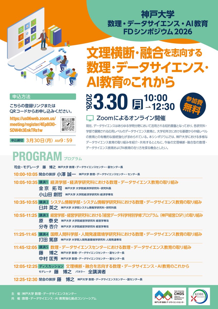 神戸大学広報課 tweet media