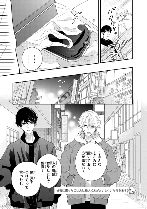 【ジーンピクシブ本日更新!!】
今さら好きとか笑えへん 第1話後編
https://t.co/uqzBWRA4CL

子供のころ自分を慕ってくれていた幼馴染の弟・環と6年ぶりに再会した綾人!
家具の組み立てを手伝っていたら、環のご飯が…!😱
(メガにゃん) 