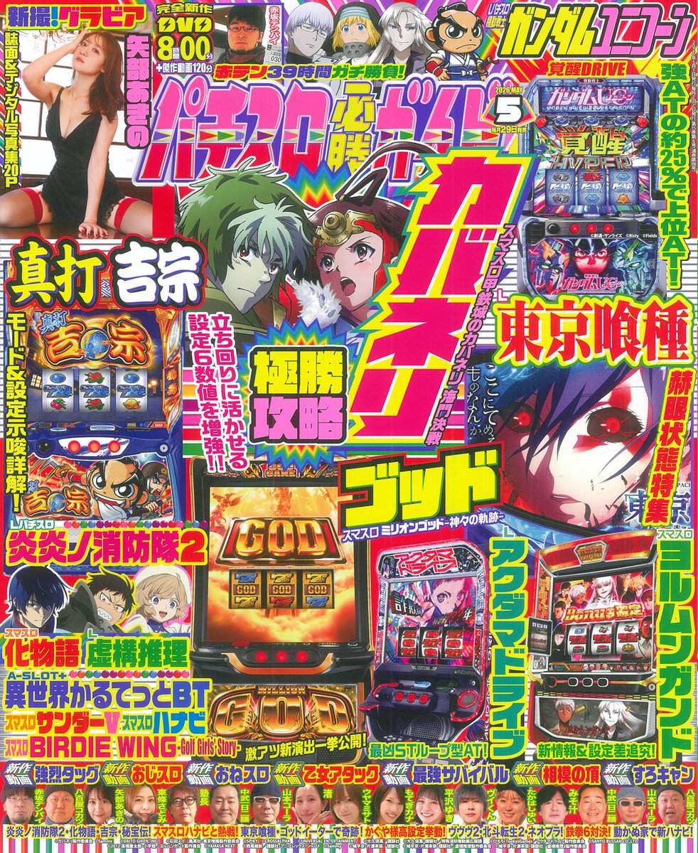 パチスロ必勝ガイド tweet media