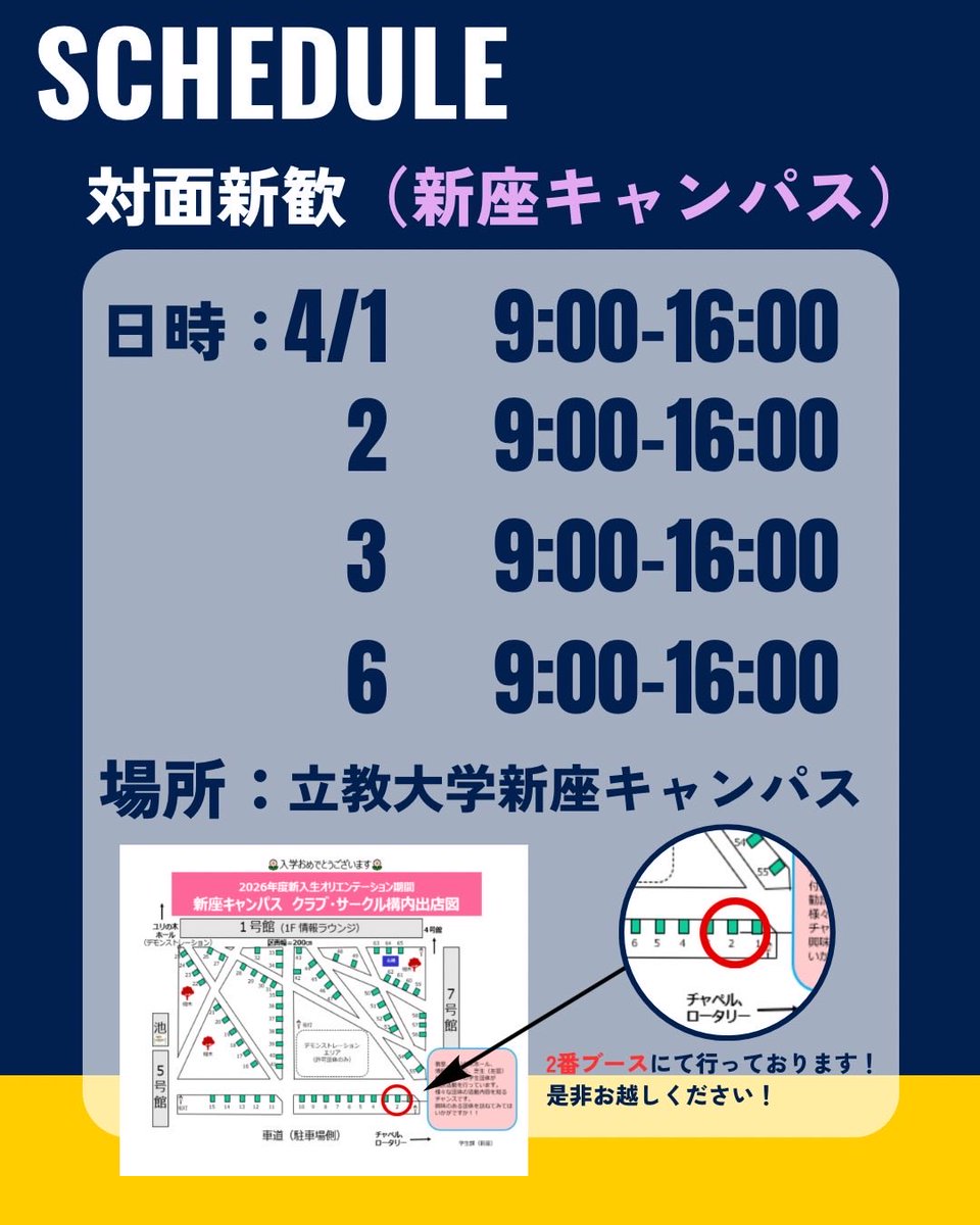 .
【 #キャンパス  #新歓 】
入学式まであと2週間を切りました💓今回は、対面新歓のスケジュールと詳細を公開します！

選手は試合時に着用するユニフォーム、スタッフは正装のスーツを着用し、チラシを配布していますので、お気軽にお声がけください！

#立教ラグビー #立教大学  #春から立教