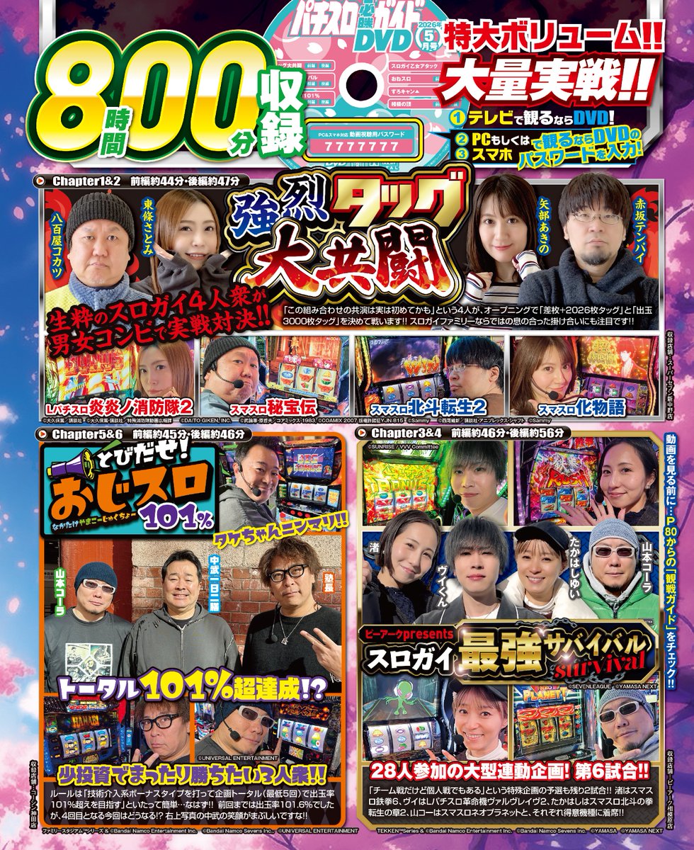 パチスロ必勝ガイド tweet media