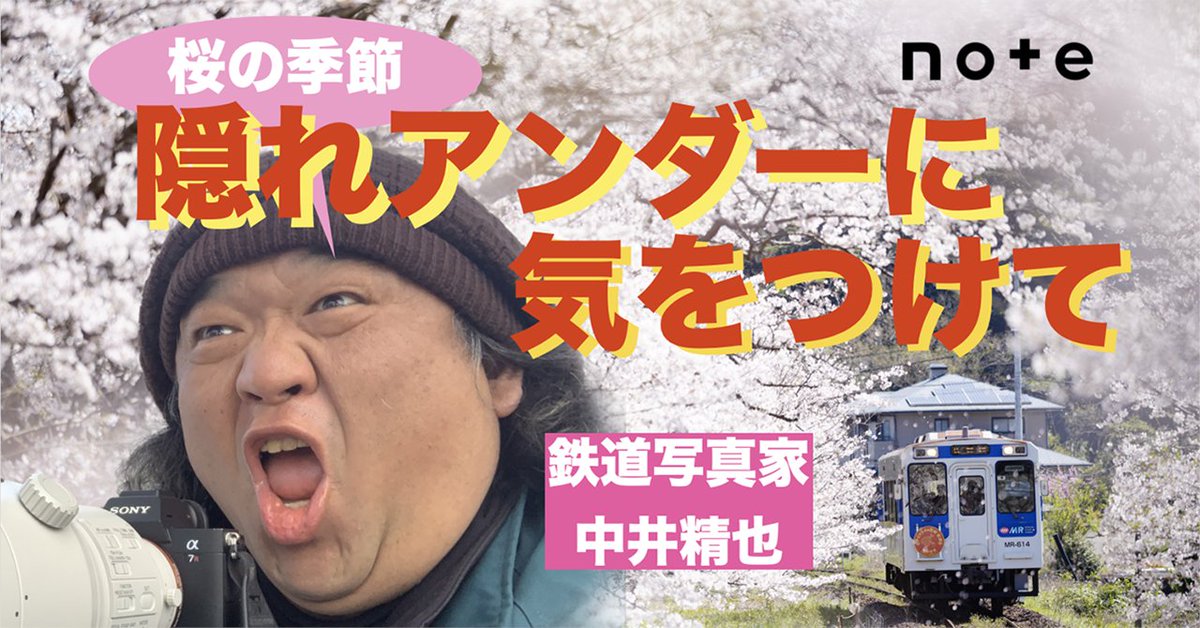 鉄道写真家　中井精也 tweet media