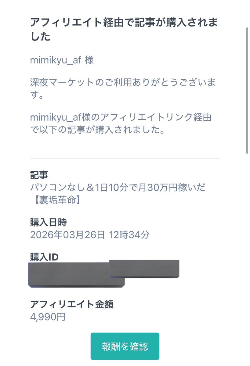 ミミ@🚀1日9万円売上アダアフィ tweet media