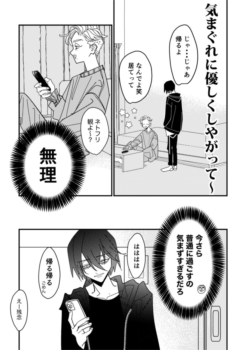doushiyo_desu's tweet photo. ↑のつづき
#創作BL https://t.co/CWOpsDIskt