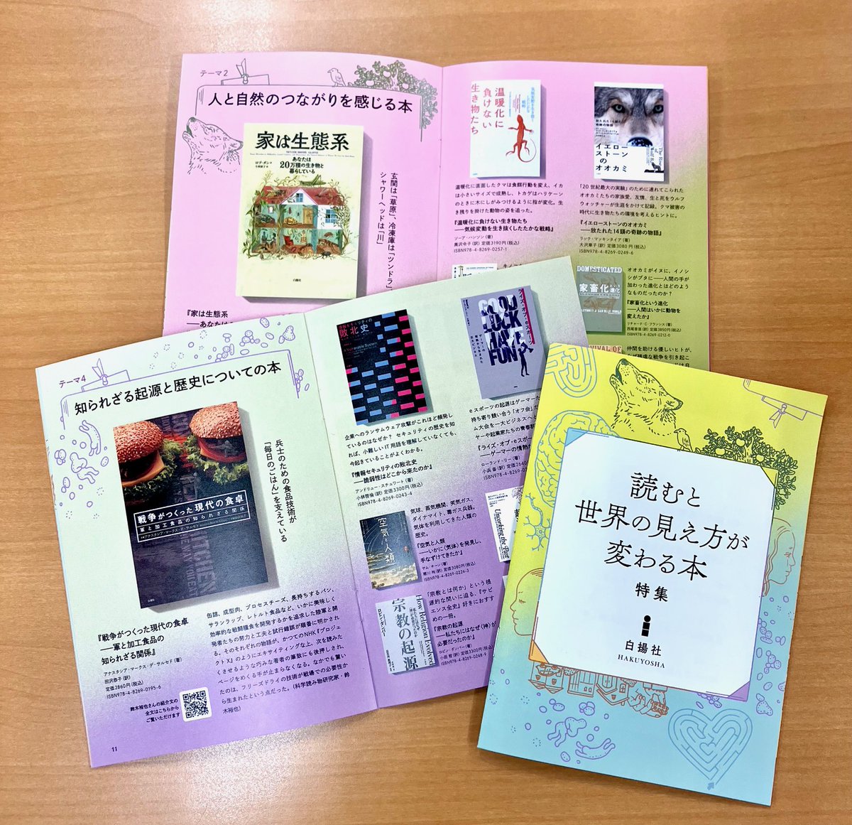 hakuyo_sha's tweet photo. 白揚社書店フェア「読むと世界の見え方が変わる本」より、小冊子掲載作を紹介します📚

人類史から、“いまの自分たち”を読み解く4冊。

ロビン・ダンバー著
『宗教の起源』
→進化心理学の巨人ダンバーが描く、人類と信仰の20万年。
“信じる心”はどこから来たのか？

ブライアン・ヘア ＆ ヴァネッサ・ウッズ 著
『ヒトは〈家畜化〉して進化した』
→仲間思いのヒトが、なぜ戦争をするのか?　
「自己家畜化仮説」で人間の二面性を読み解く

ジョセフ・ヘンリック著
『文化がヒトを進化させた』
→ヒトは“自分たちが生んだ文化”によって淘汰され、進化した。
人類誕生の物語を更新する一冊

『WEIRD「現代人」の奇妙な心理』
→文化は心も作り替え、多様にする。
現代世界を形づくった西洋的なWEIRD心理はいかに生まれたか？

小冊子はフェア実施書店で無料配布中です！