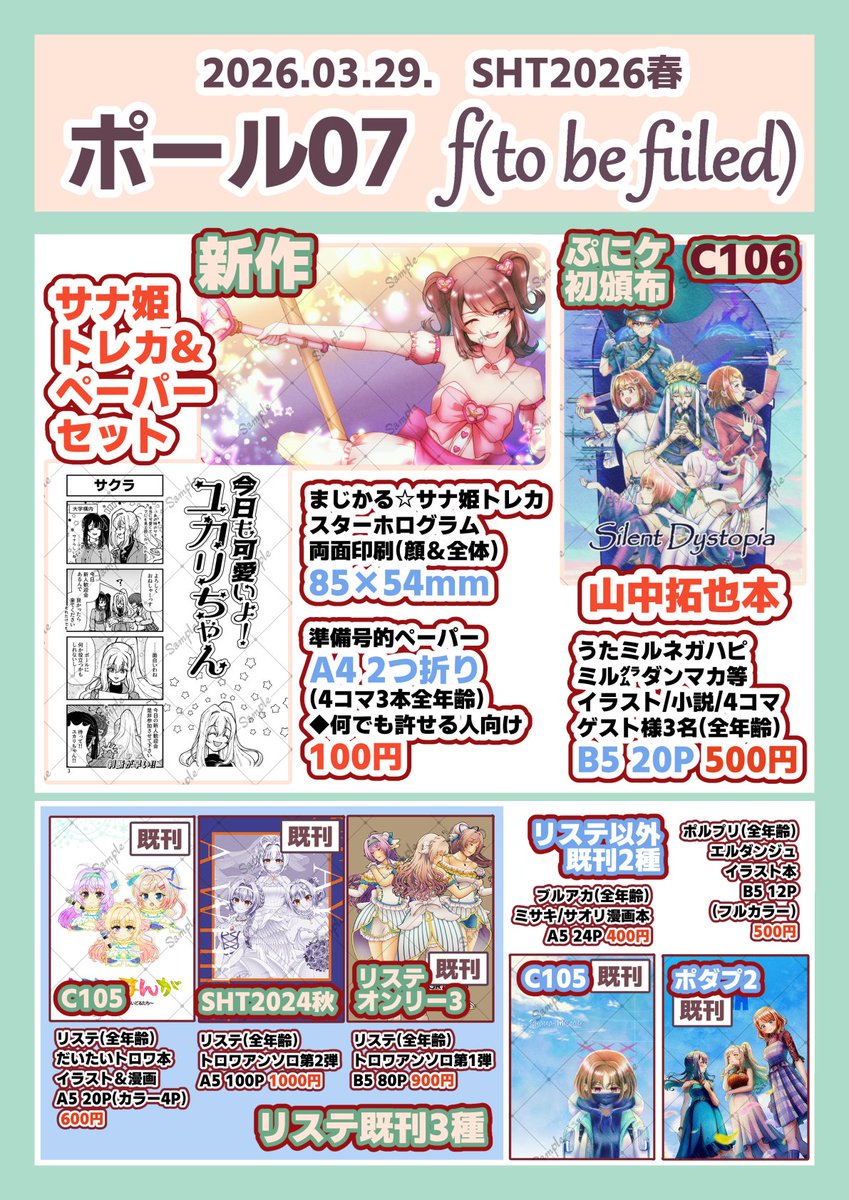 ftobefilled's tweet photo. 【3/29 Pole Dance Princess6】
【ポール07 f(to be filled)】お品書き
新作はまじかる☆さな姫トレカです。準備号的ペーパー(4コマ3本収録)とのセットです。
準新刊(ぷにケ初頒布)はC106発行山中本(うたミル/ネガハピ等)です。
何卒よろしくお願い申し上げます。
#ポダプ6 #PDP6 #SHT2026春 https://t.co/T7i139Hb08