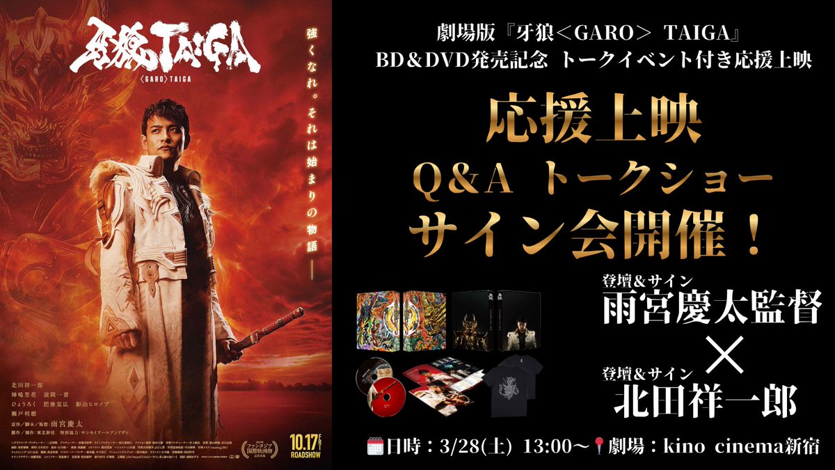 牙狼＜GARO＞シリーズ＠#牙狼東ノ界楼 放送中！【公式】 tweet media