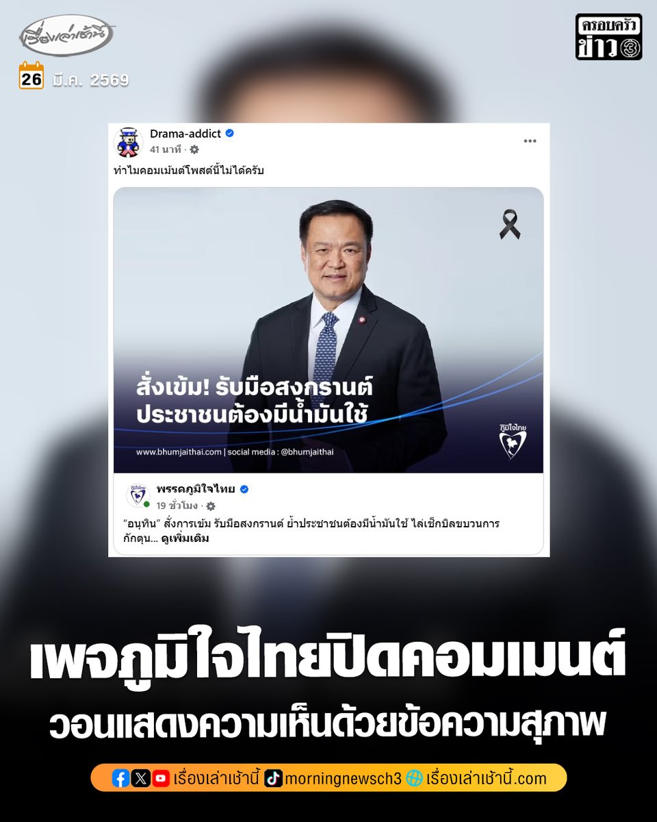 เรื่องเล่าเช้านี้ tweet media