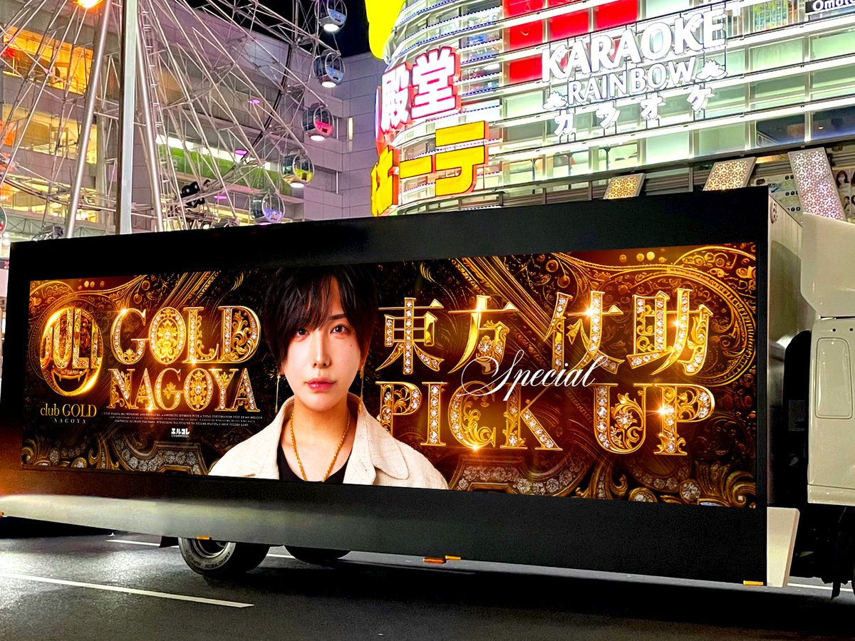 GOLD NAGOYA @名古屋唯一の黄金卿 tweet media