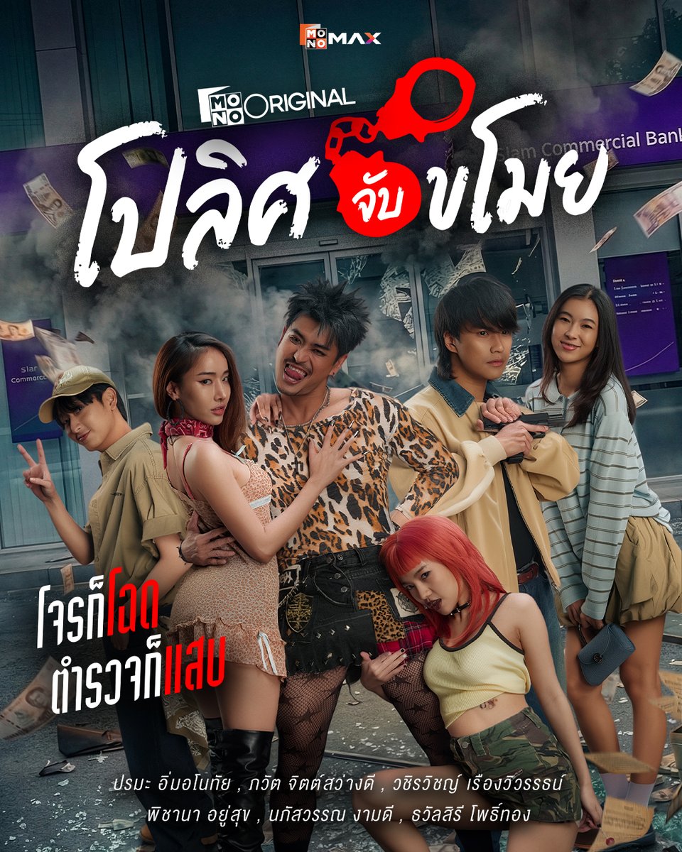 Series: โปลิศจับขโมย

Cast: ปรมะ อิ่มอโนทัย, ภวัต จิตต์สว่างดี, วชิรวิชญ์ เรืองวิวรรธน์, พิชานา อยู่สุข, นภัสวรรณ งามดี, ธวัลสิรี โพธิ์
ทอง

Genre: Action Comedy

Director: ชัชวาล ศาสวัตกลูน

Logline: เมื่อสองตำรวจสายแสบ เปิดศึกไล่ล่าจอมโจรโฉด