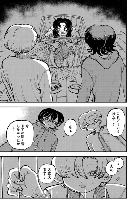 病んでる彼女の母親が更にやばい話(2/4) 