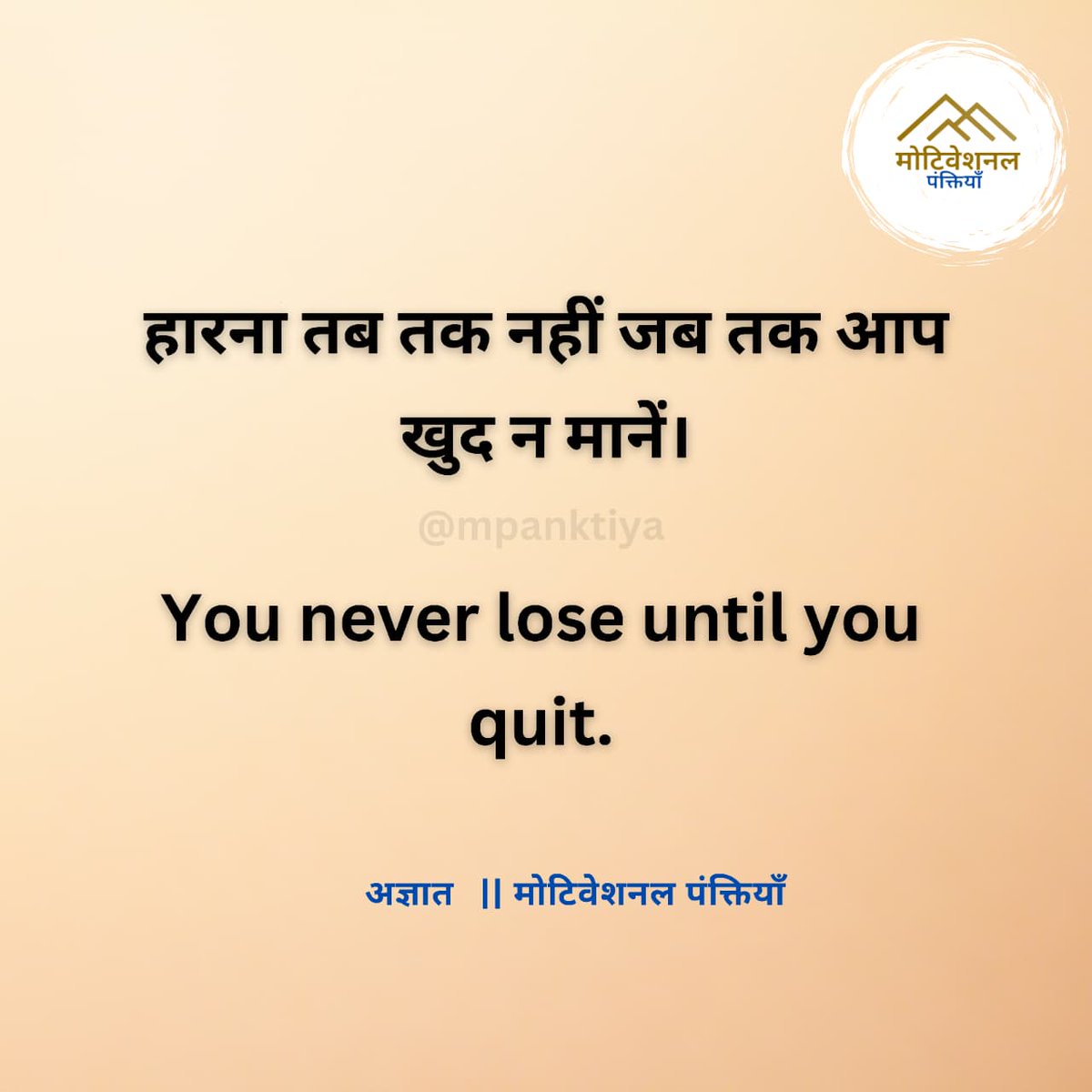 Motivational Panktiyaan tweet media