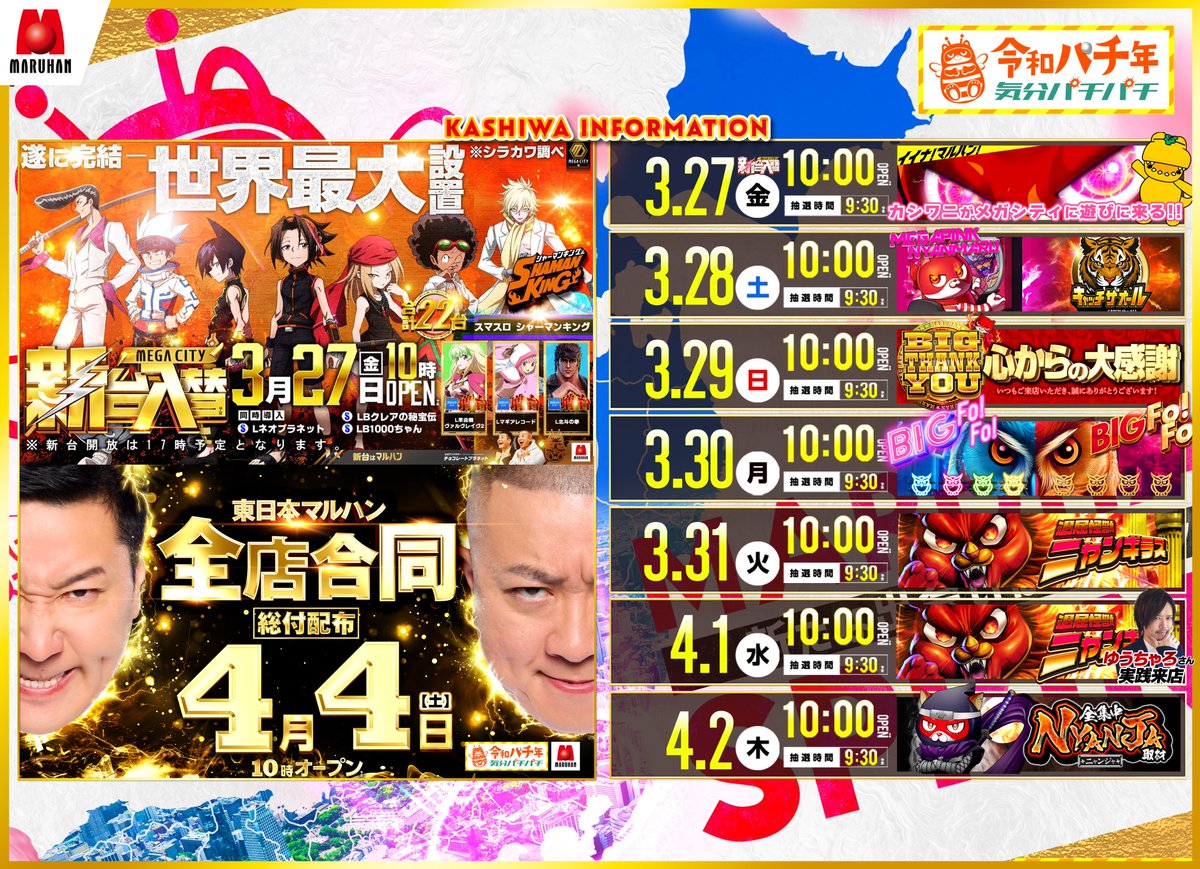 店長の左腕アリガマン@メガシティ柏 tweet media