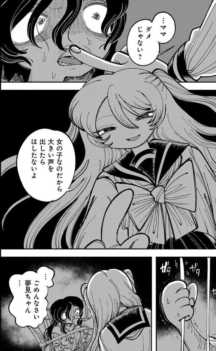 病んでる彼女の母親が更にやばい話(3/4) 