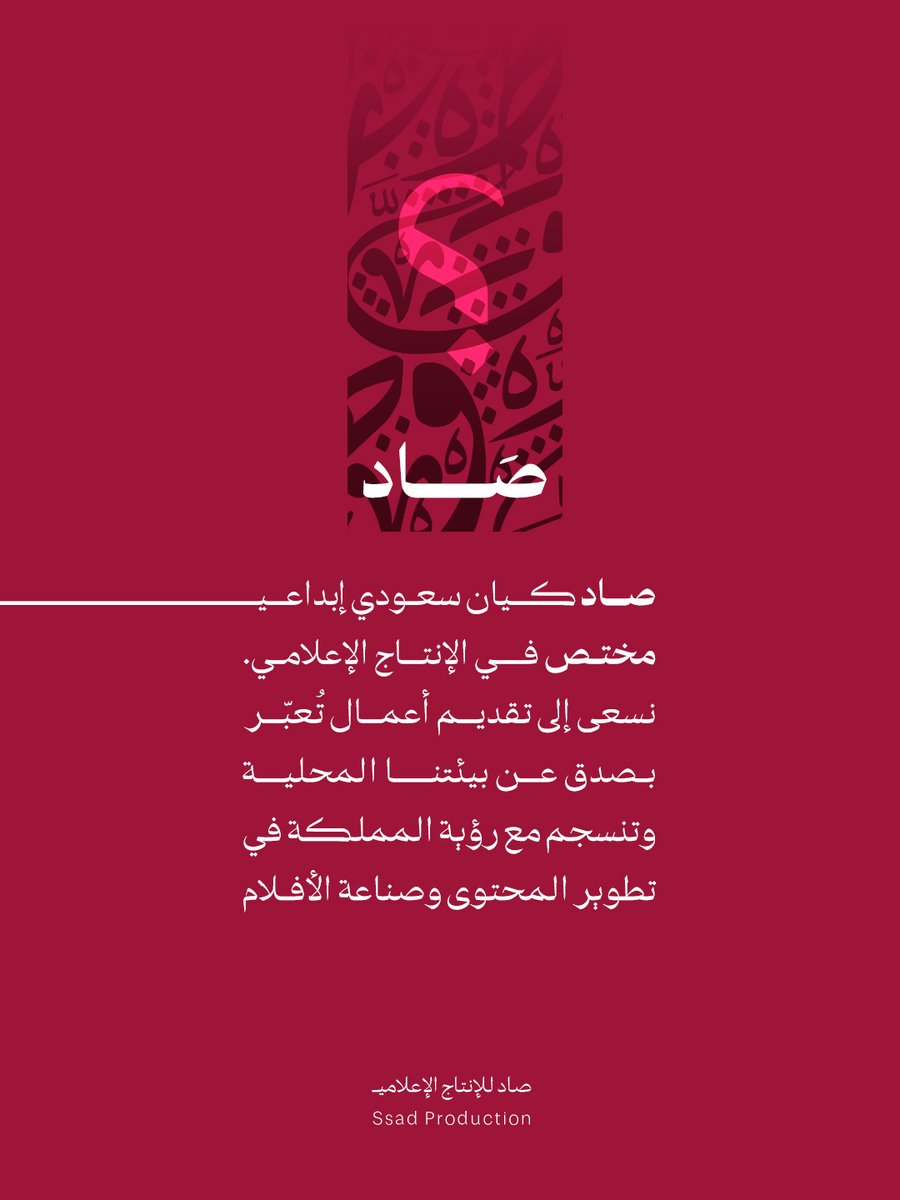 صاد للإنتاج الإعلامي tweet media