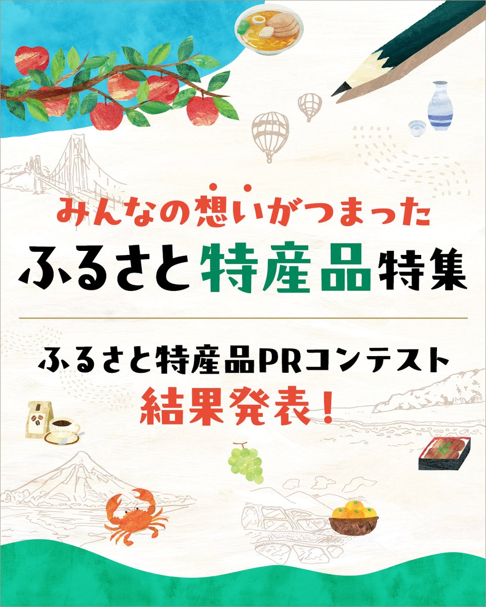 ふるさと納税サイト　さとふる tweet media