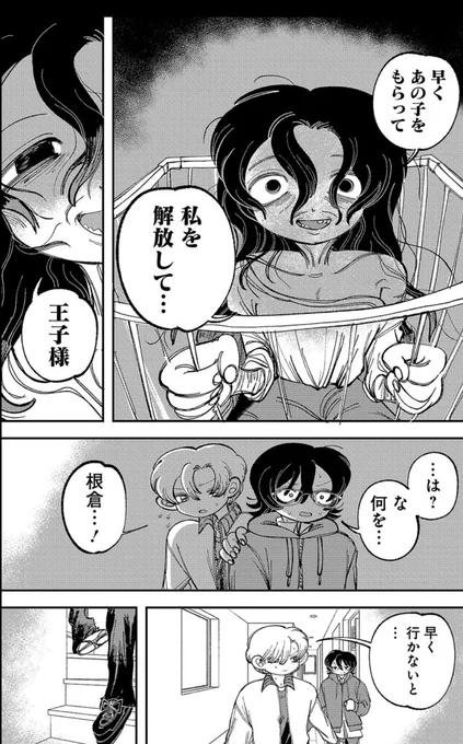 病んでる彼女の母親が更にやばい話(4/4) 