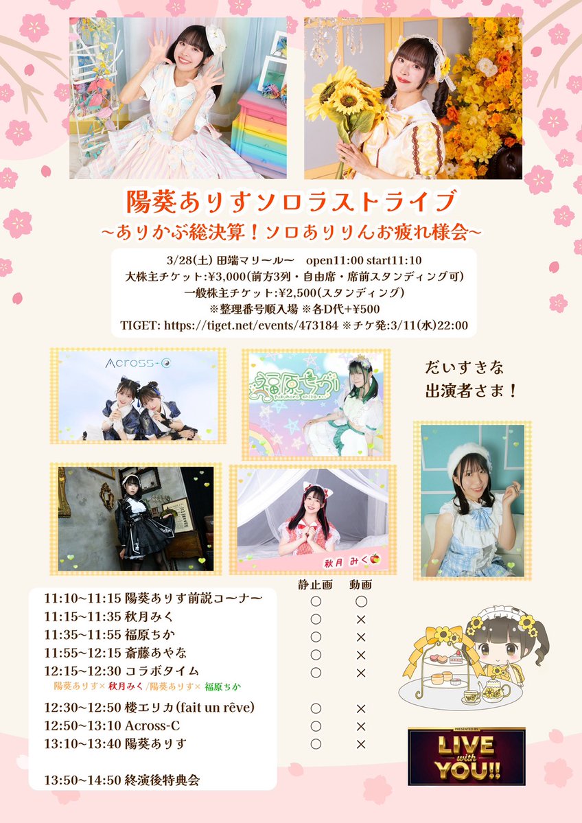 【LIVE with YOU!!】イベント支配人 tweet media