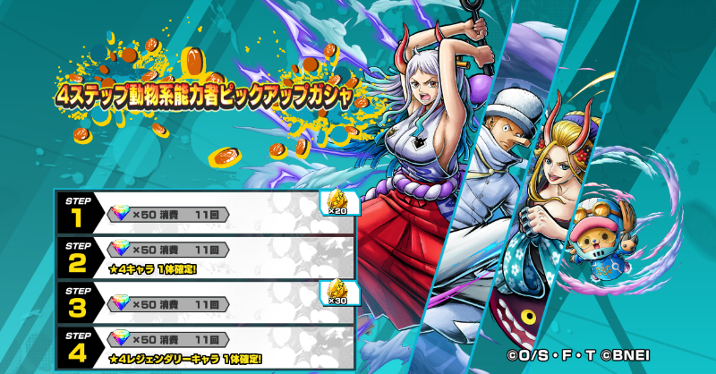 ONE PIECE バウンティラッシュ【公式】 tweet media