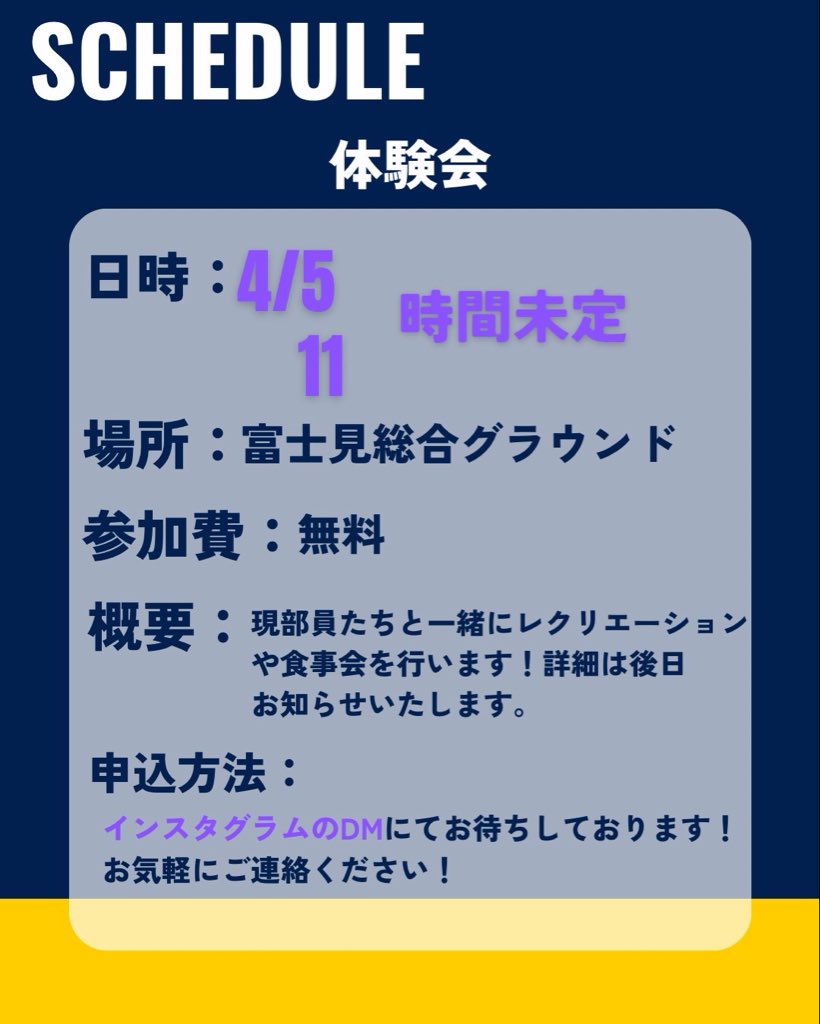 .
【 #体験会 #新歓 】
入学式まであと2週間を切りました💓今回は、対面新歓のスケジュールと詳細を公開します！

参加希望の方は、DMにて、お気軽にお声掛けください🎶

#立教ラグビー #立教大学  #春から立教